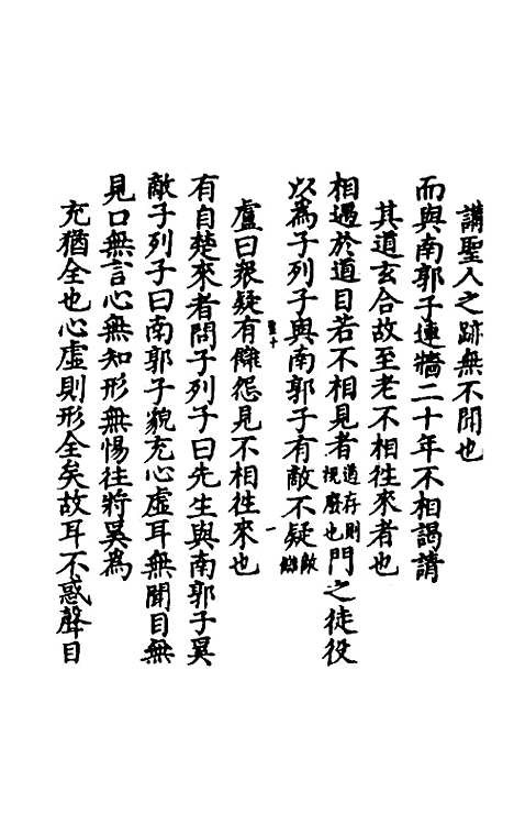 【冲虚至德真经】四解六 - 高守元.pdf