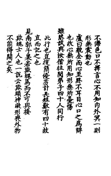 【冲虚至德真经】四解六 - 高守元.pdf