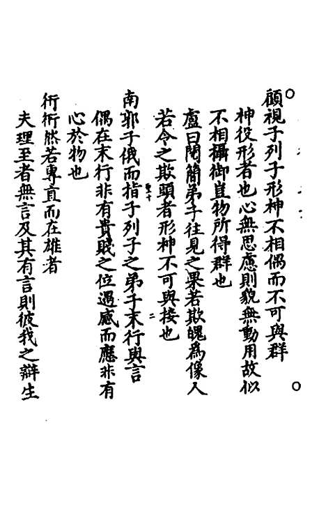 【冲虚至德真经】四解六 - 高守元.pdf