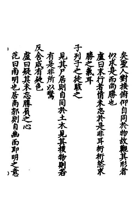 【冲虚至德真经】四解六 - 高守元.pdf