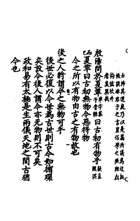 【冲虚至德真经】四解七 - 高守元.pdf