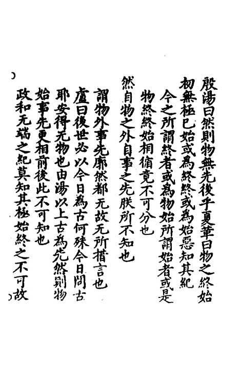 【冲虚至德真经】四解七 - 高守元.pdf