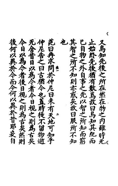 【冲虚至德真经】四解七 - 高守元.pdf