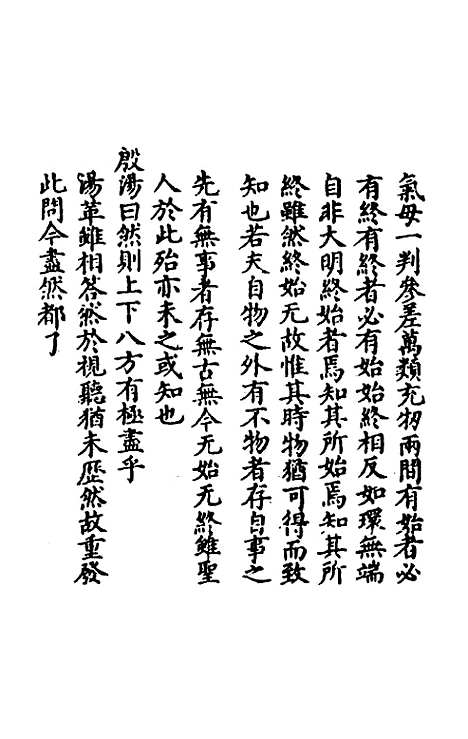 【冲虚至德真经】四解七 - 高守元.pdf