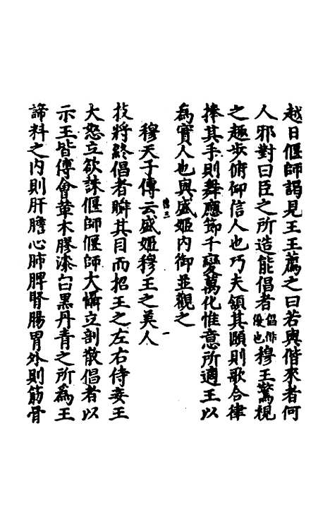 【冲虚至德真经】四解八 - 高守元.pdf