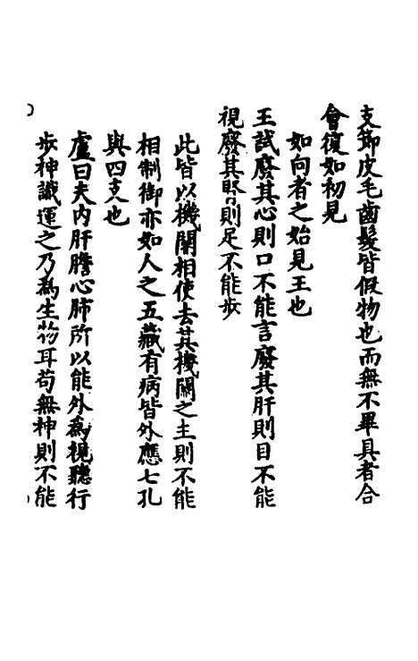 【冲虚至德真经】四解八 - 高守元.pdf