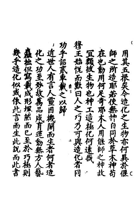 【冲虚至德真经】四解八 - 高守元.pdf