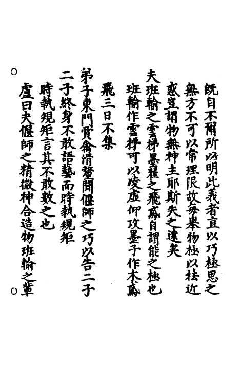 【冲虚至德真经】四解八 - 高守元.pdf