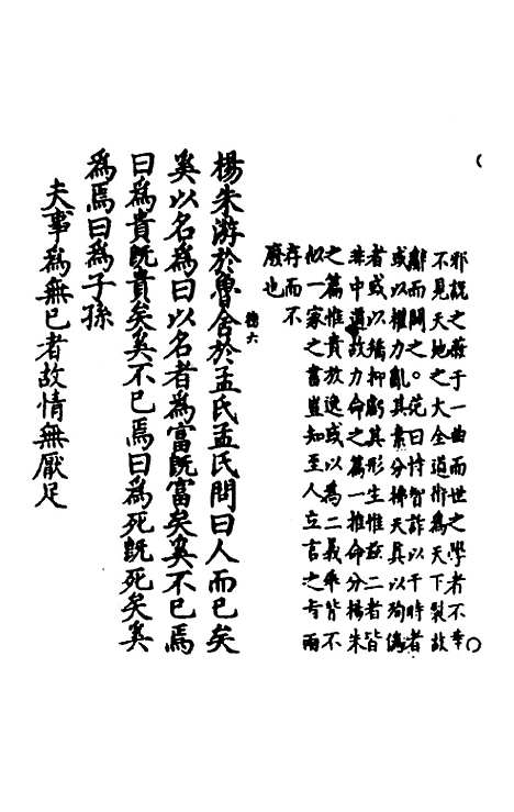 【冲虚至德真经】四解九 - 高守元.pdf