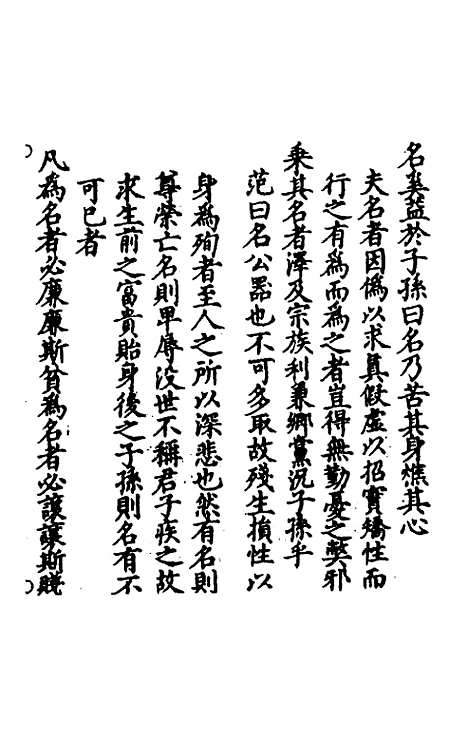 【冲虚至德真经】四解九 - 高守元.pdf