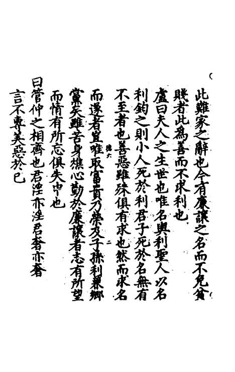 【冲虚至德真经】四解九 - 高守元.pdf