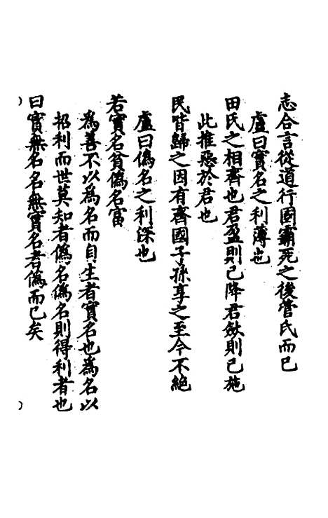 【冲虚至德真经】四解九 - 高守元.pdf