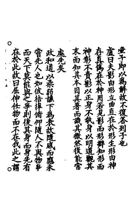 【冲虚至德真经】四解十 - 高守元.pdf