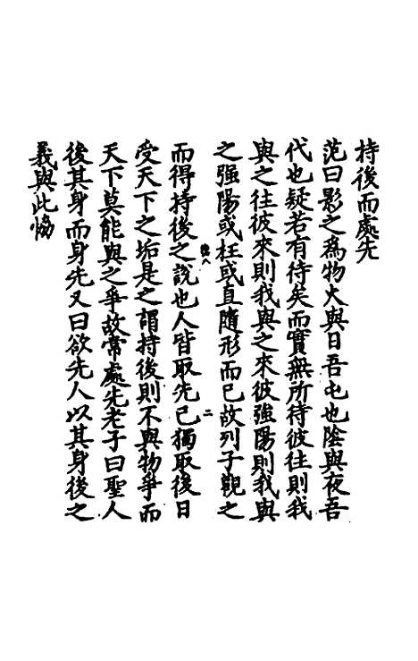 【冲虚至德真经】四解十 - 高守元.pdf