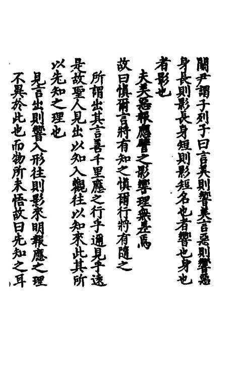 【冲虚至德真经】四解十 - 高守元.pdf