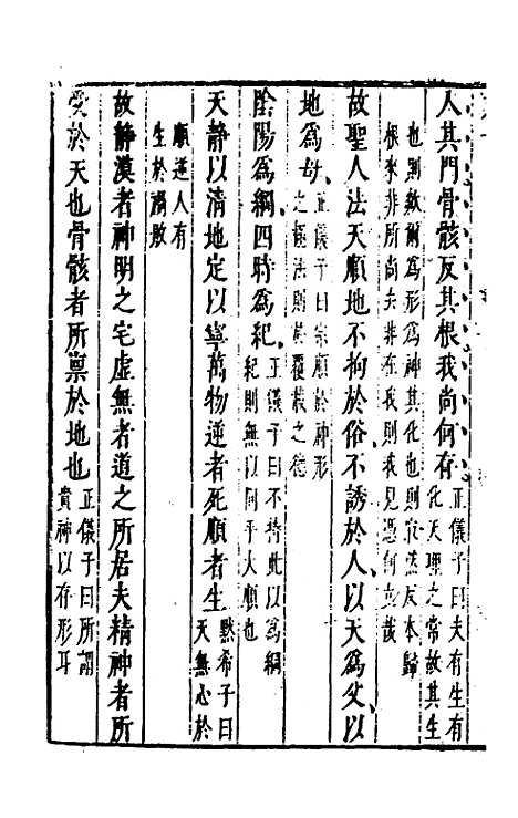 【文子】二 - 唐徐灵府朱弁杜道坚注.pdf