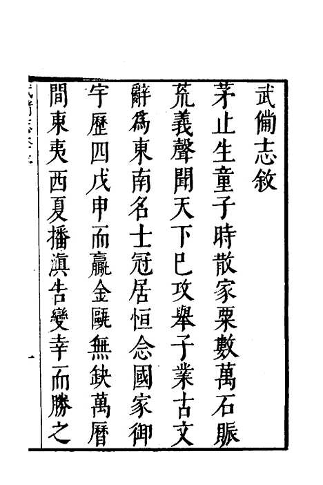 【武备志】一 - 茅元仪.pdf