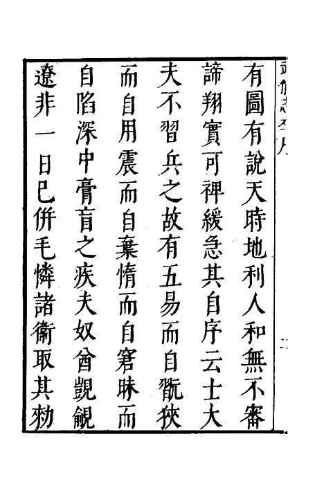 【武备志】一 - 茅元仪.pdf