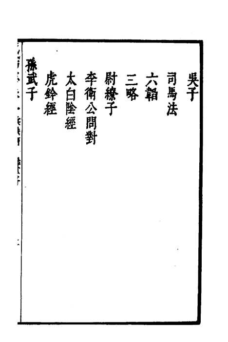 【武备志】二 - 茅元仪.pdf