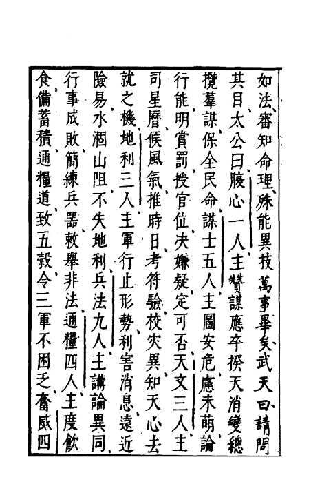 【武备志】四 - 茅元仪.pdf