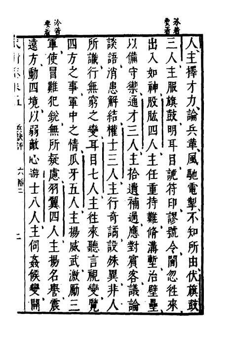 【武备志】四 - 茅元仪.pdf