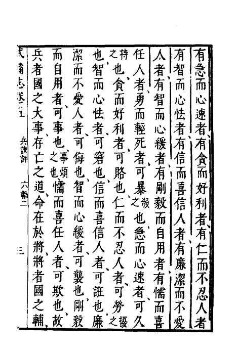 【武备志】四 - 茅元仪.pdf