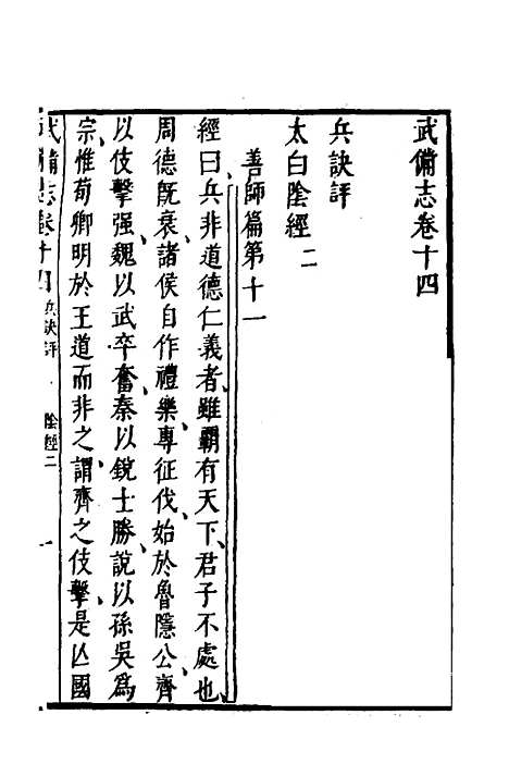 【武备志】七 - 茅元仪.pdf