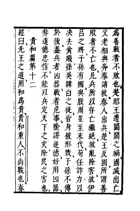 【武备志】七 - 茅元仪.pdf