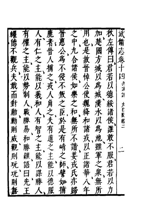 【武备志】七 - 茅元仪.pdf