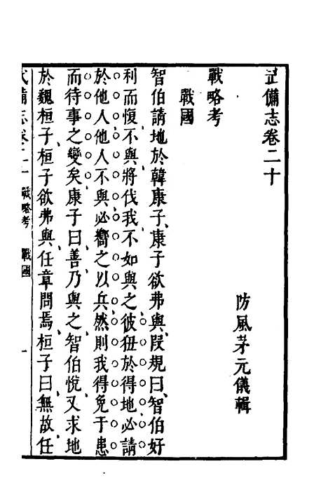 【武备志】九 - 茅元仪.pdf