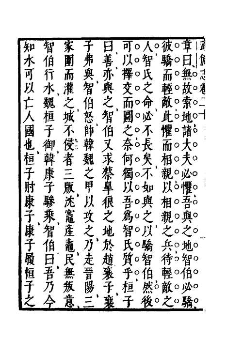 【武备志】九 - 茅元仪.pdf