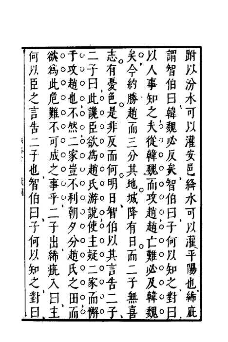 【武备志】九 - 茅元仪.pdf