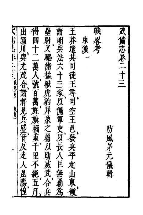 【武备志】十 - 茅元仪.pdf