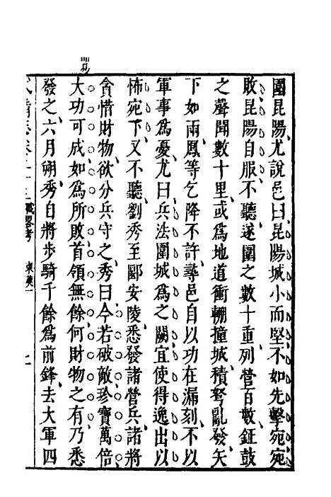 【武备志】十 - 茅元仪.pdf