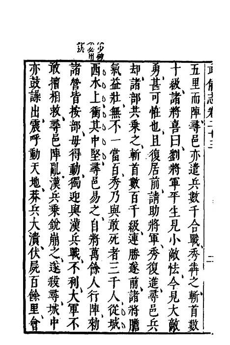 【武备志】十 - 茅元仪.pdf