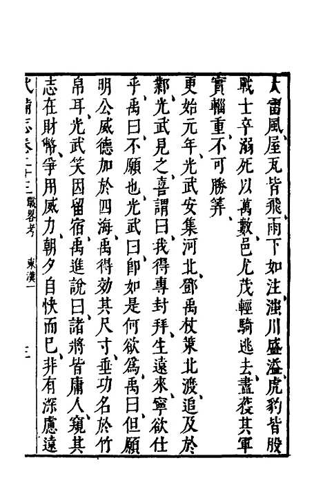 【武备志】十 - 茅元仪.pdf