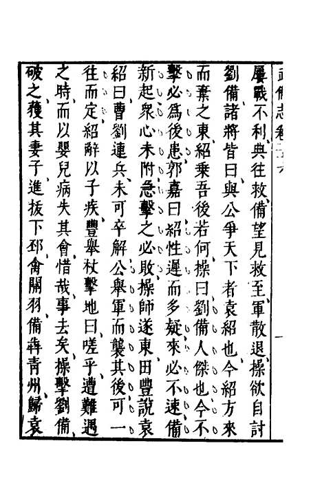 【武备志】十一 - 茅元仪.pdf