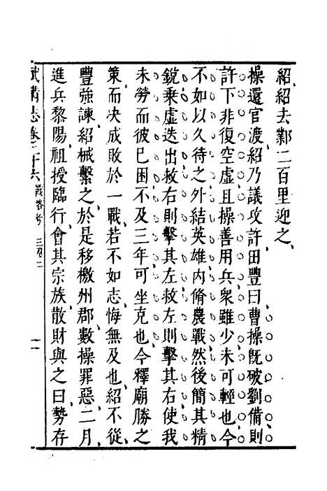 【武备志】十一 - 茅元仪.pdf