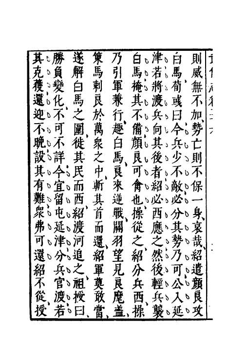 【武备志】十一 - 茅元仪.pdf