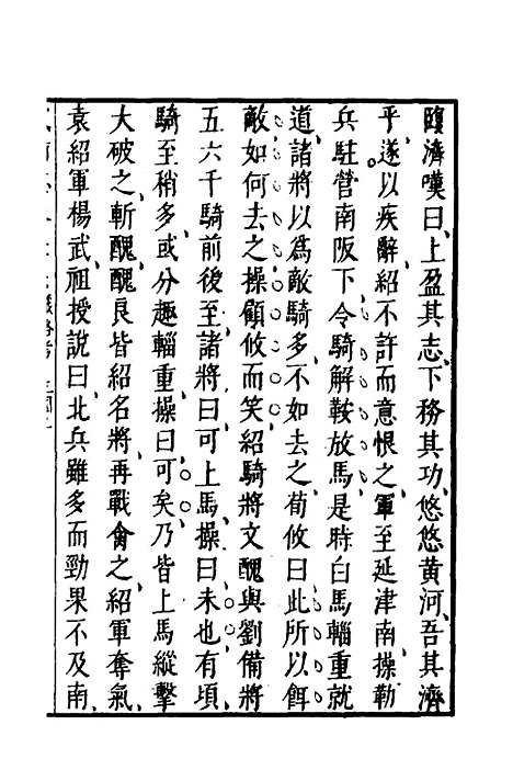 【武备志】十一 - 茅元仪.pdf