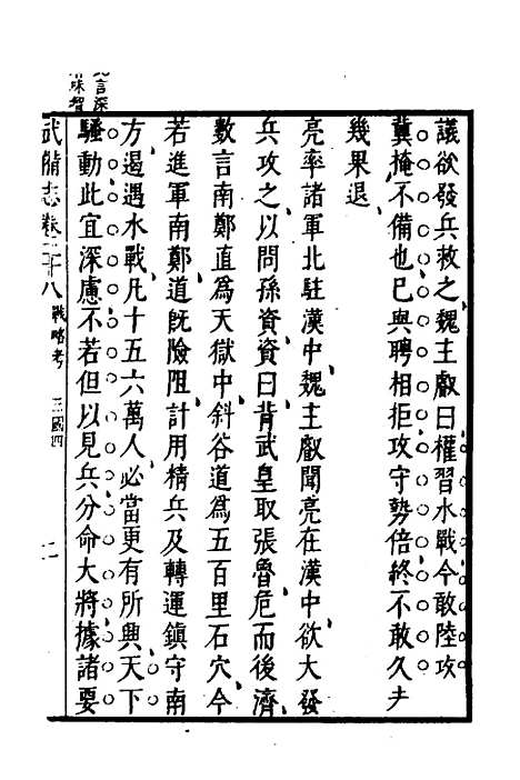 【武备志】十二 - 茅元仪.pdf