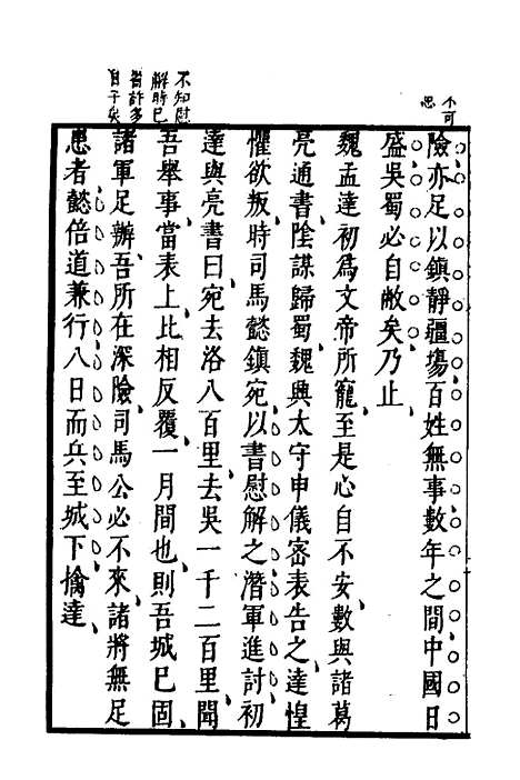 【武备志】十二 - 茅元仪.pdf