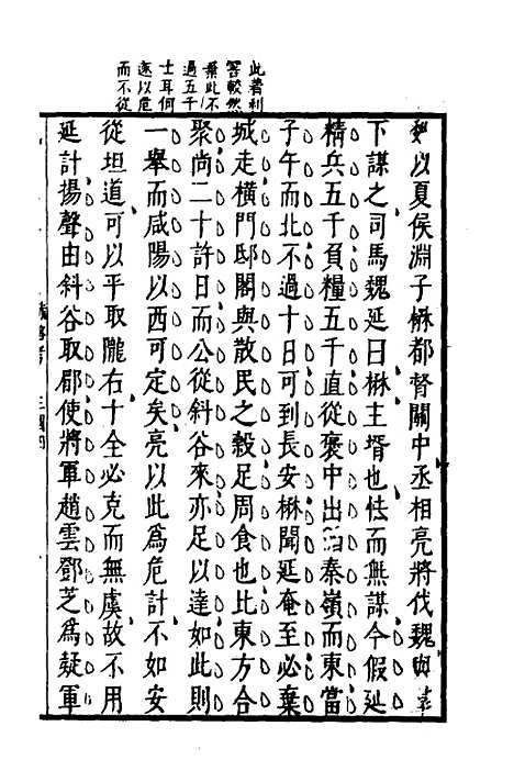 【武备志】十二 - 茅元仪.pdf