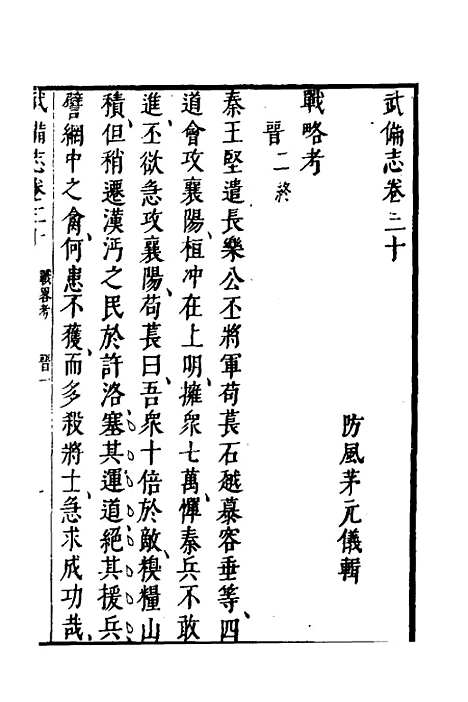 【武备志】十三 - 茅元仪.pdf