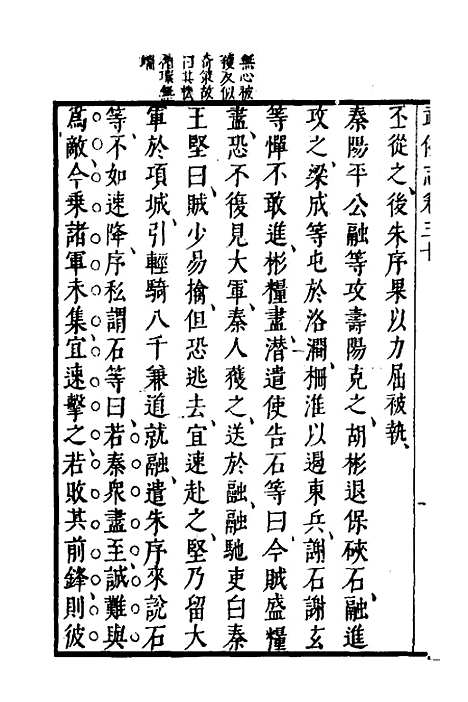 【武备志】十三 - 茅元仪.pdf