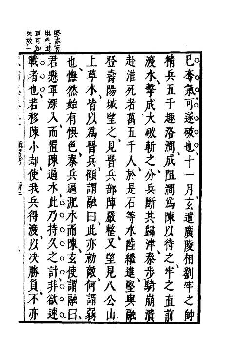 【武备志】十三 - 茅元仪.pdf