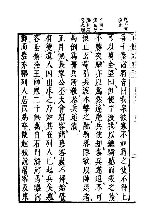 【武备志】十三 - 茅元仪.pdf