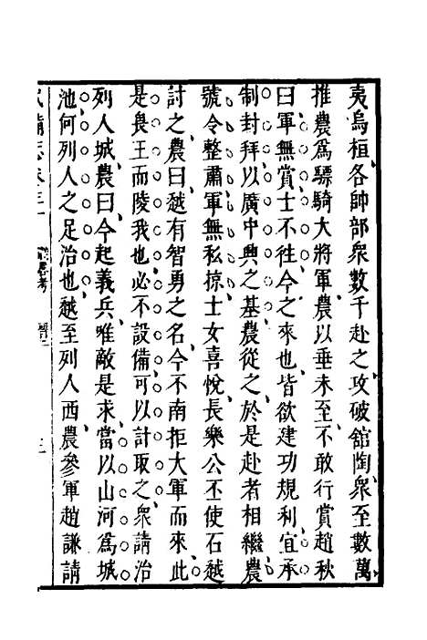 【武备志】十三 - 茅元仪.pdf