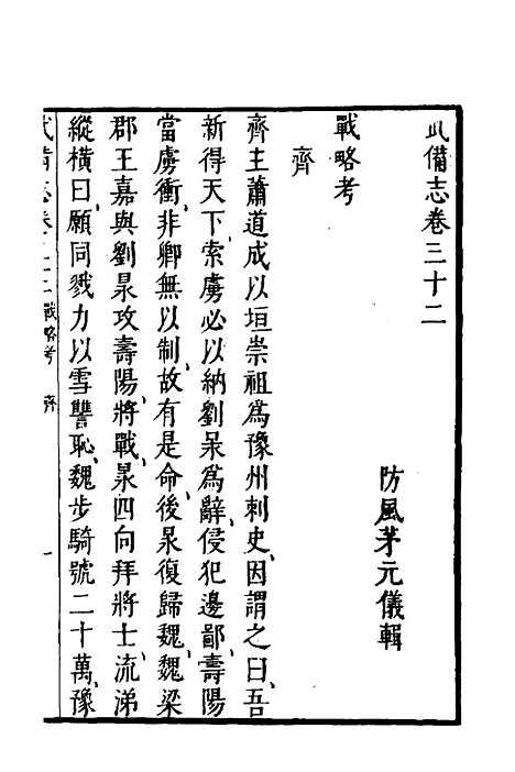 【武备志】十四 - 茅元仪.pdf