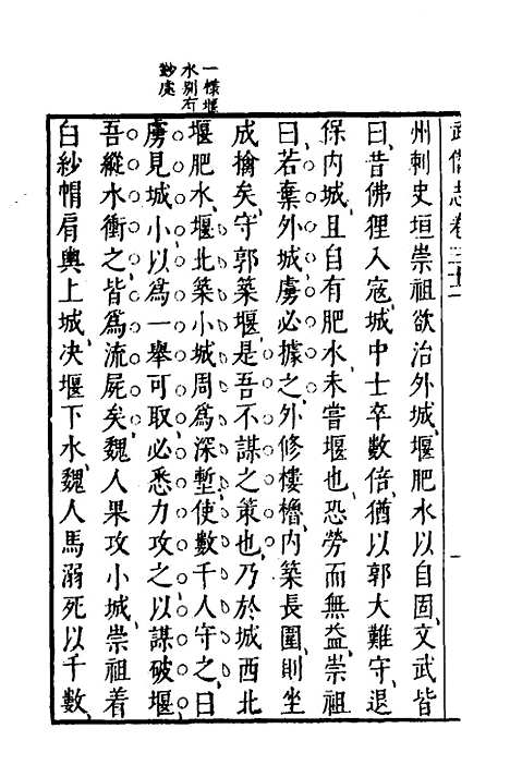 【武备志】十四 - 茅元仪.pdf